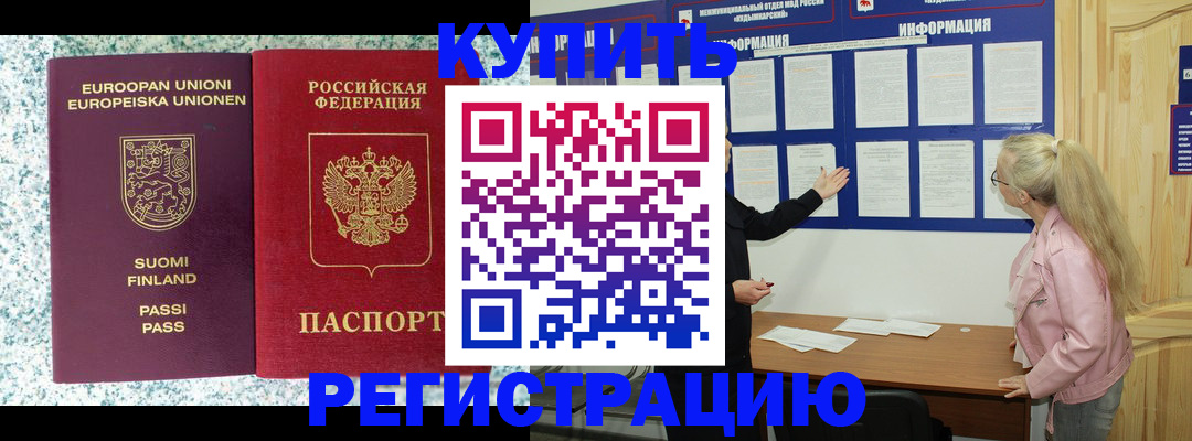 регистрация в школьном районе в Московской области