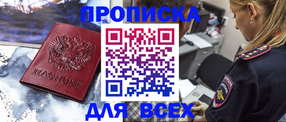 временная регистрация адрес в Московской области