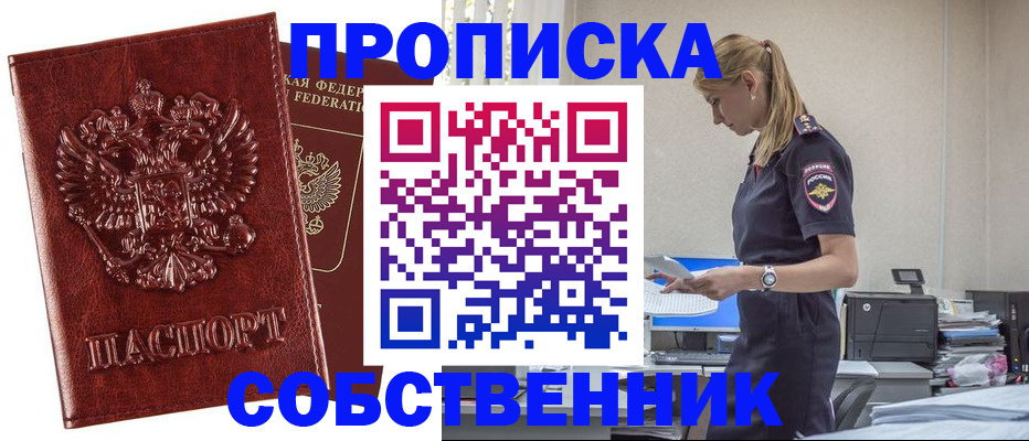 прописка штамп в Московской области