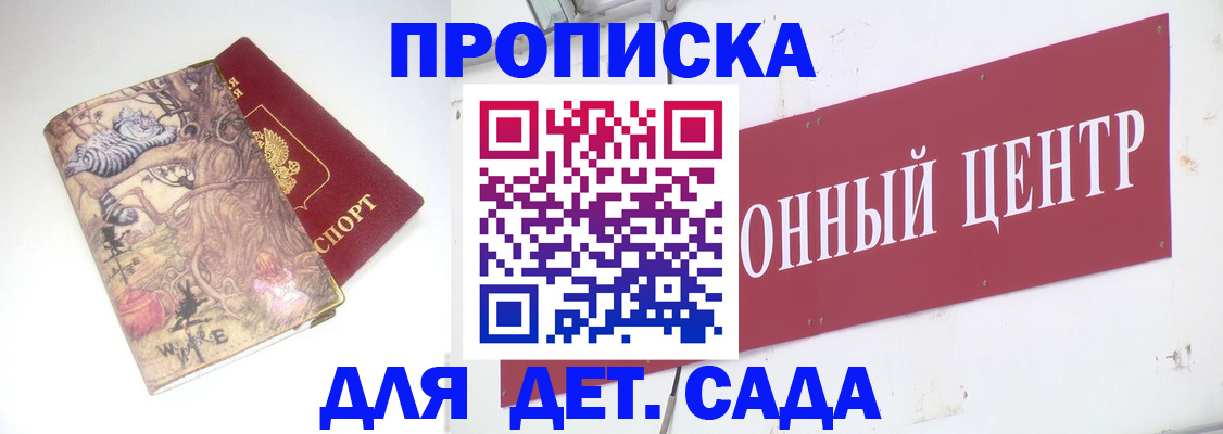 прописка штамп в Московской области