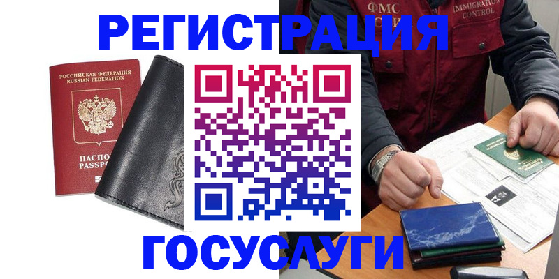 сопровождение регистрационного учёта в Московской области