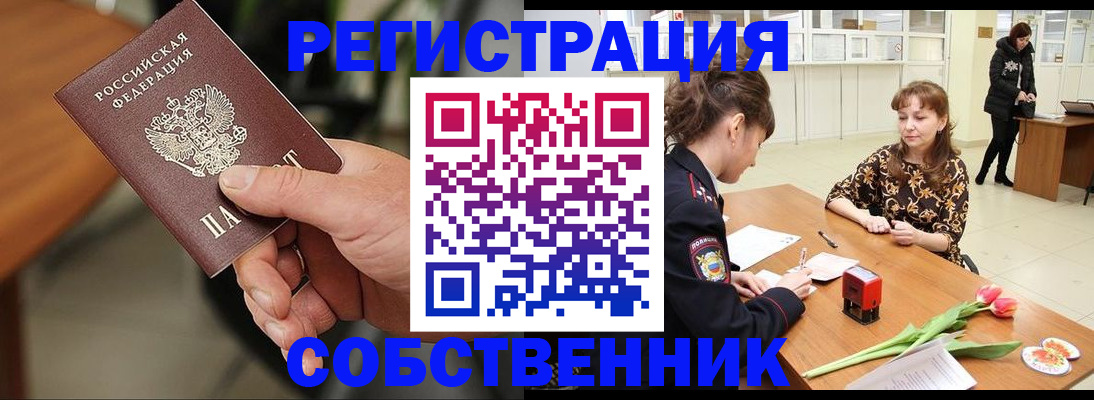 помощь в оформлении постоянной регистрации для семьи в Московской области